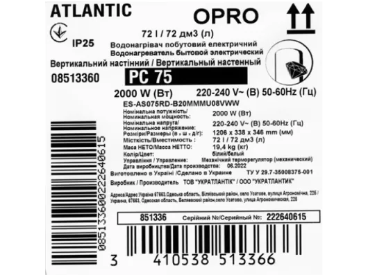 Электрический бойлер Atlantic OPro Slim 75L PC