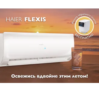 Кондиционер HAIER FLEXIS Plus DC Inverter R32 Super Match AS50S2SF1FA-LW-1U50S2SM1FA (white shine) (Обогрев при - 20°C)