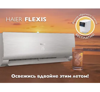 Кондиционер HAIER FLEXIS Plus DC Inverter Super Match AS25S2SF1FA-S-1U25S2SM1FA (silver shine)