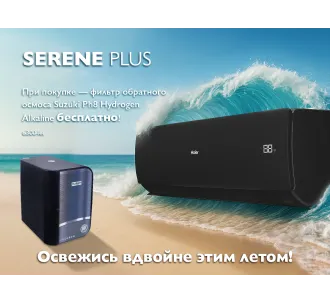 Кондиционер HAIER SERENE Plus DCInverter R32 AS35SBBHRA-MB 1U35DEBFRA-SH чёрный матовый (Обогрев при - 20°C)