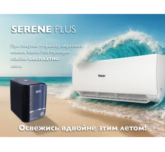 Кондиционер HAIER SERENE Plus DCInverter R32 AS25SBBHRA-MW 1U25DEBFRA-SH белый матовый (Обогрев при - 20°C)
