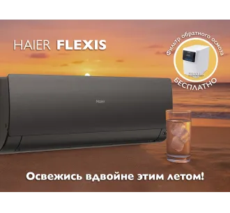 Кондиционер HAIER FLEXIS Plus DC Inverter Super Match AS50S2SF1FA-BH-1U50S2SJ2FA (black matt)